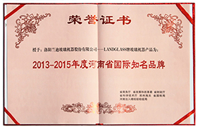 蘭迪玻璃鋼化爐獲河南省國際知名品牌
