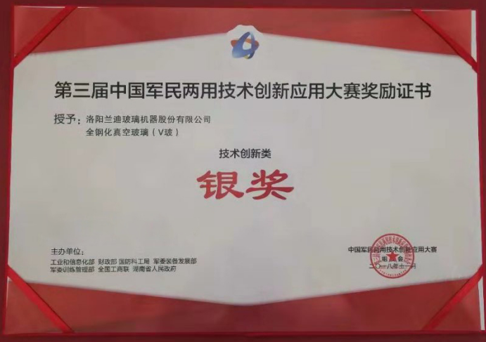 十年一劍 為國(guó)為民：蘭迪V玻榮獲“第三屆中國(guó)軍民兩用技術(shù)創(chuàng)新應(yīng)用大賽”銀獎(jiǎng)