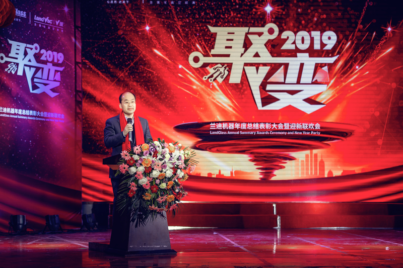 蘭迪機器2019年度總結表彰大會暨迎新聯(lián)歡會圓滿舉行